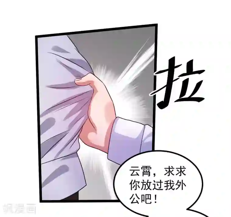 都市仙王第47话