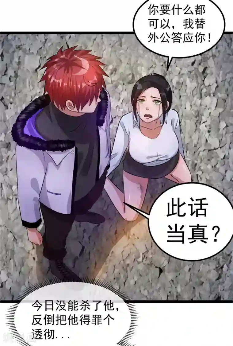 都市仙王第47话