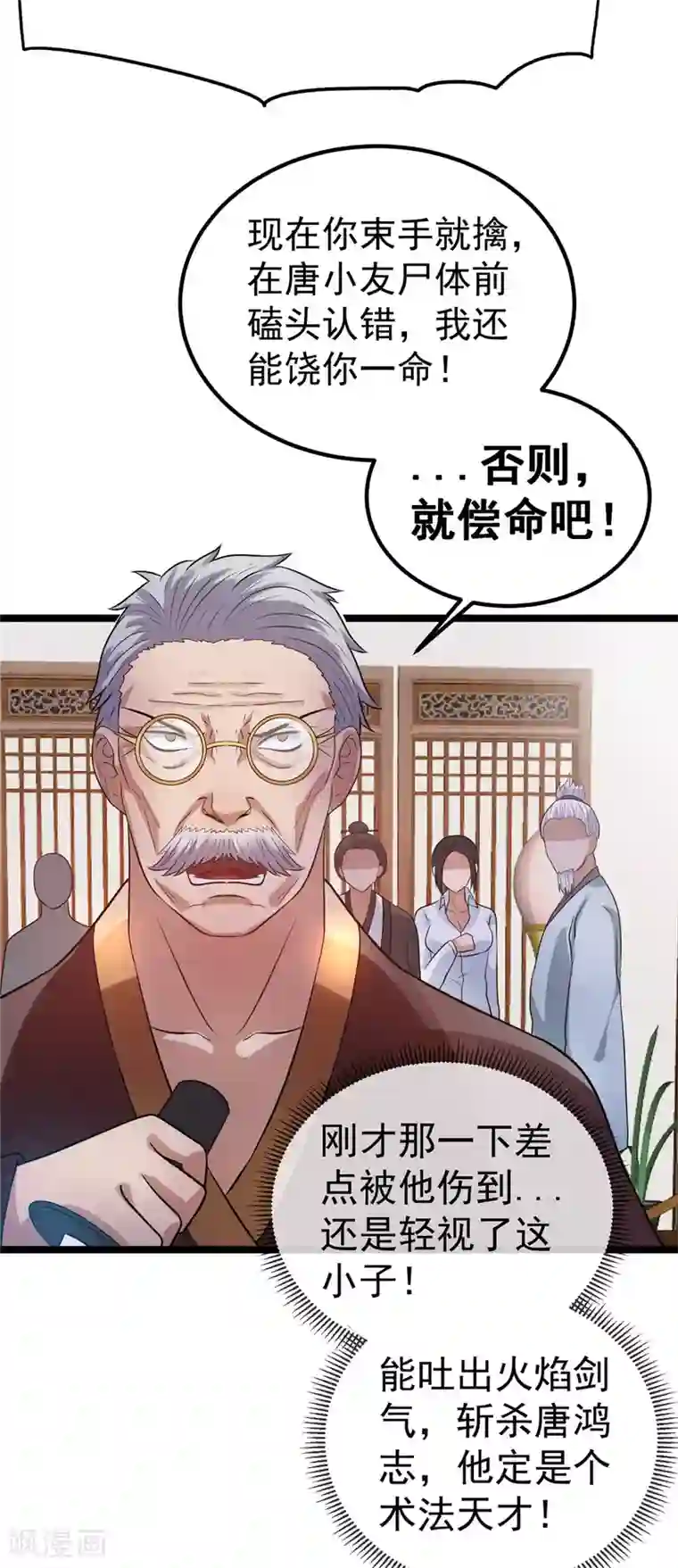 都市仙王第47话