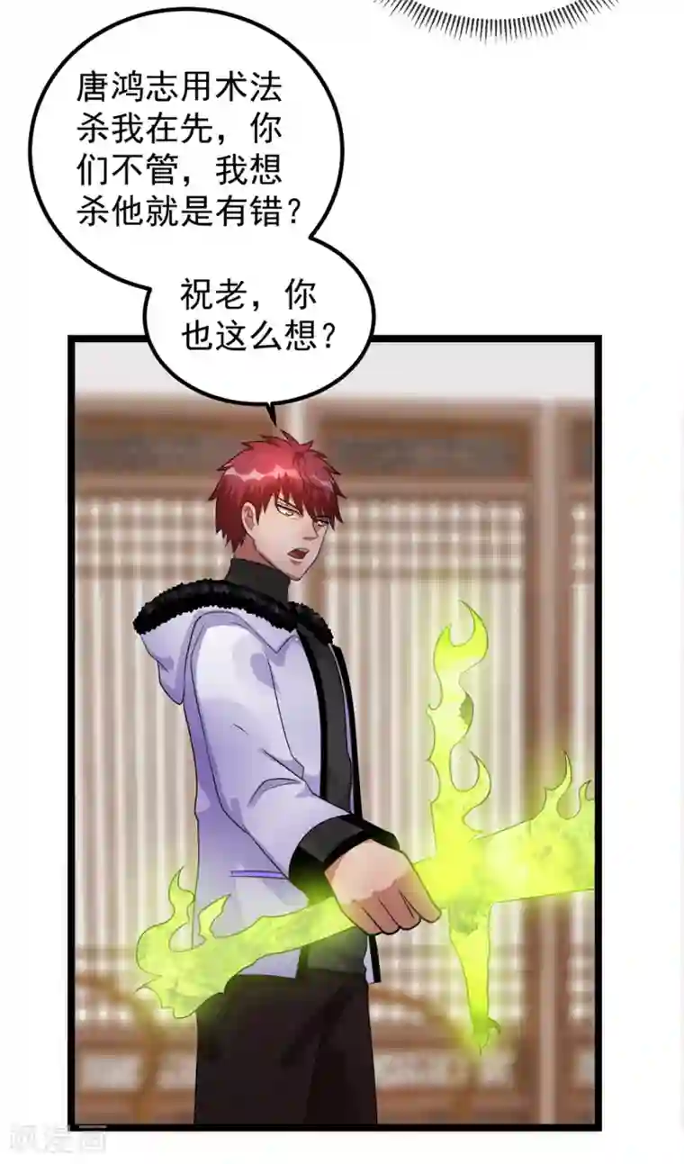 都市仙王第47话