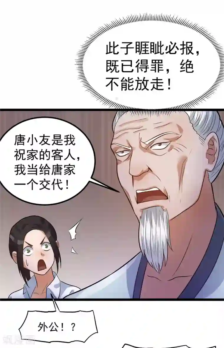 都市仙王第47话