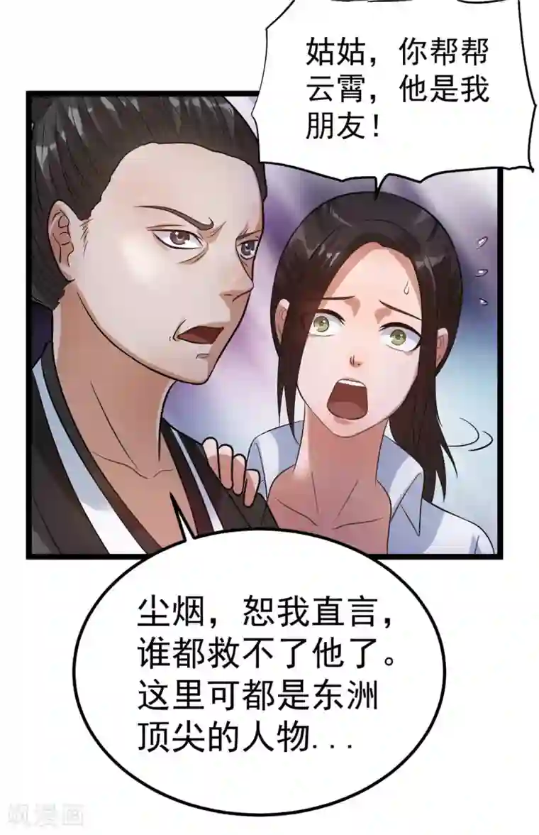 都市仙王第47话