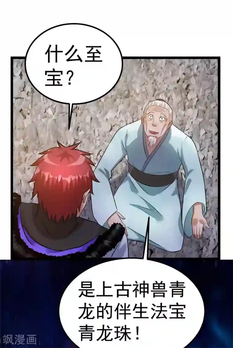 都市仙王第48话