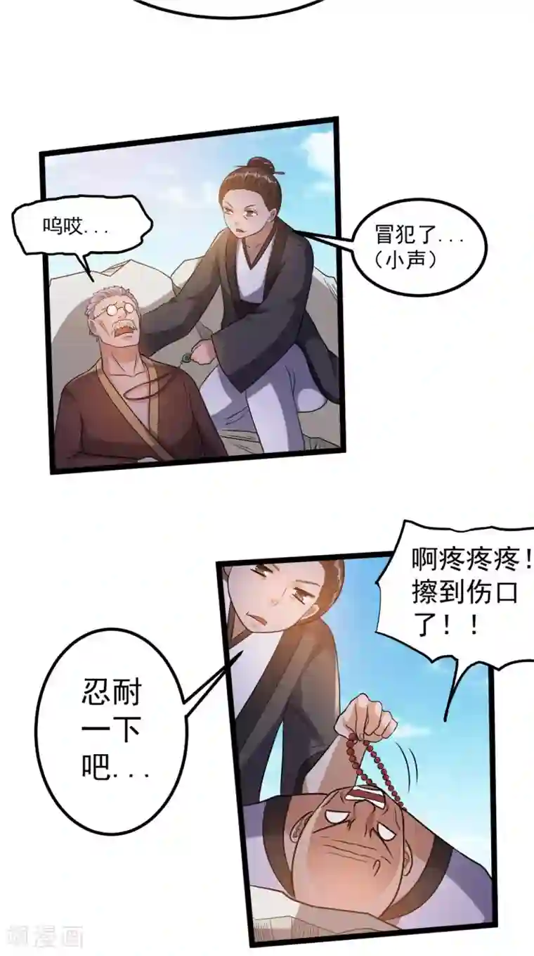 都市仙王第48话