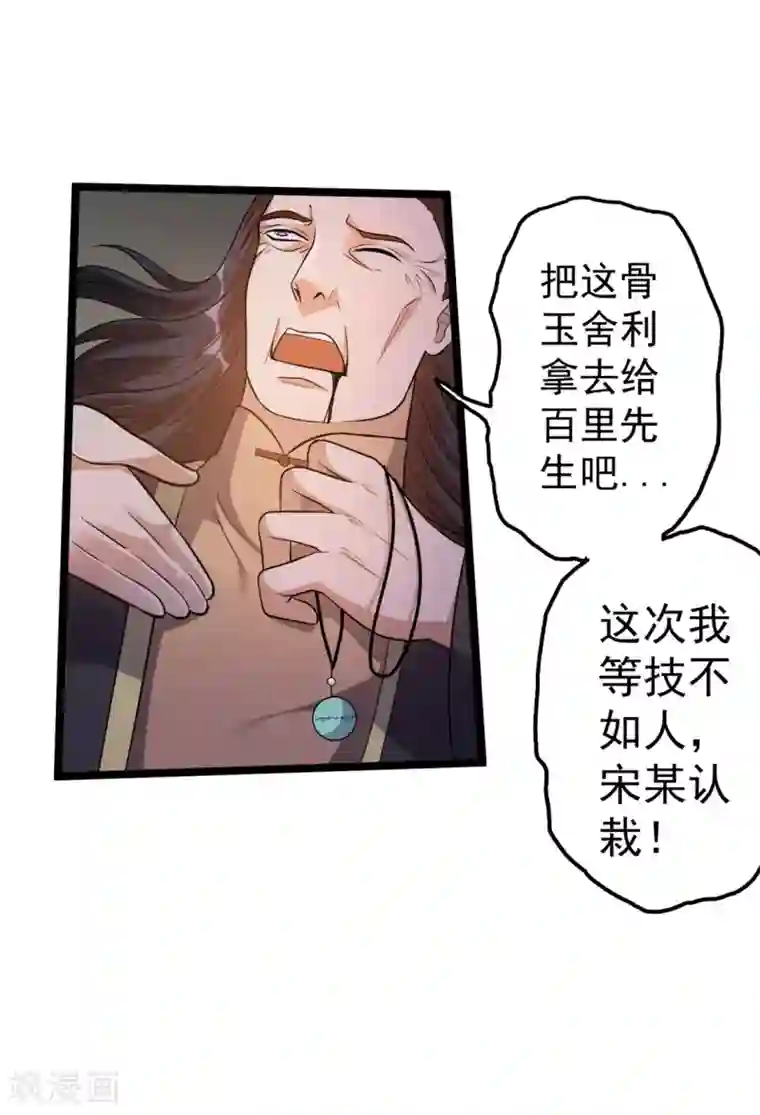 都市仙王第48话