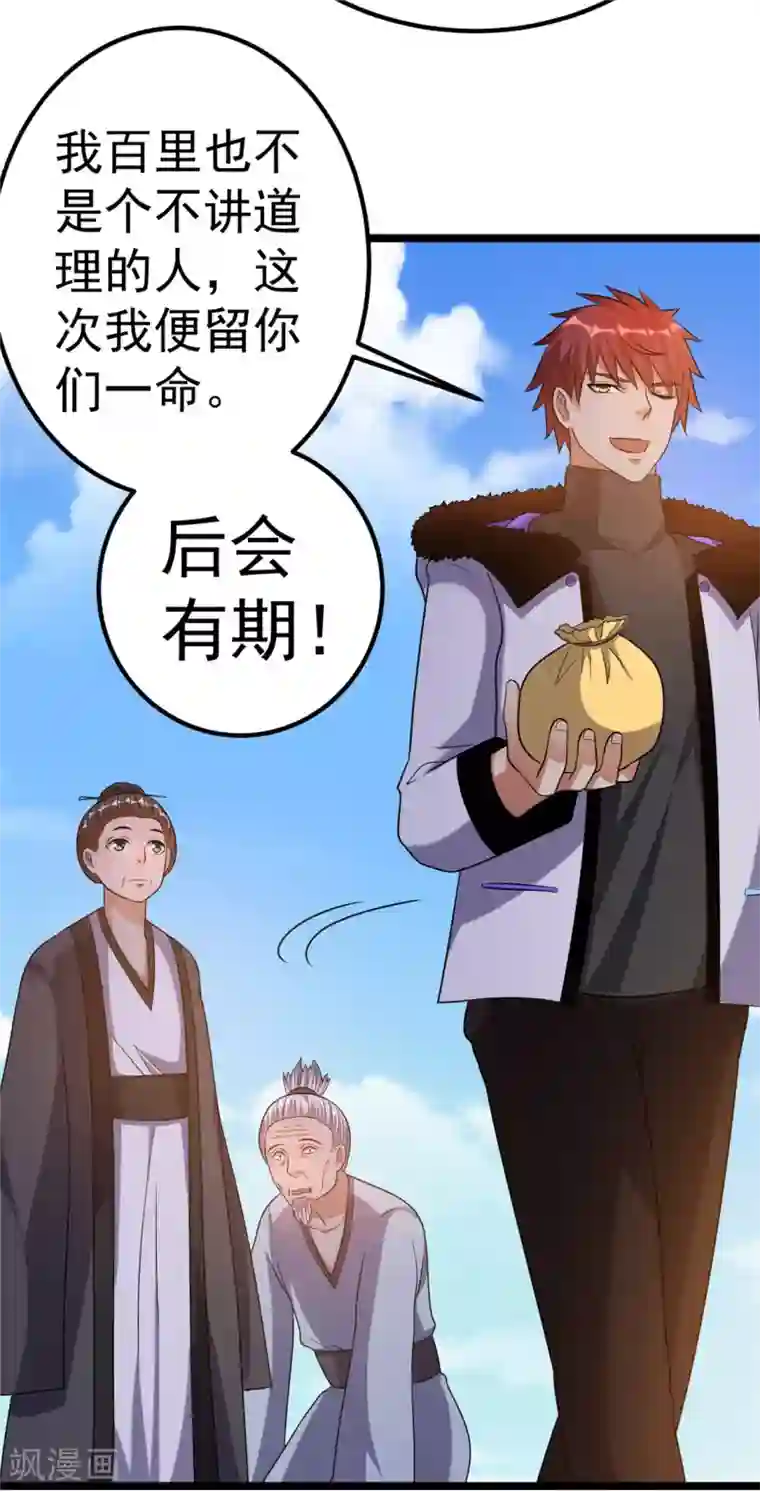 都市仙王第48话