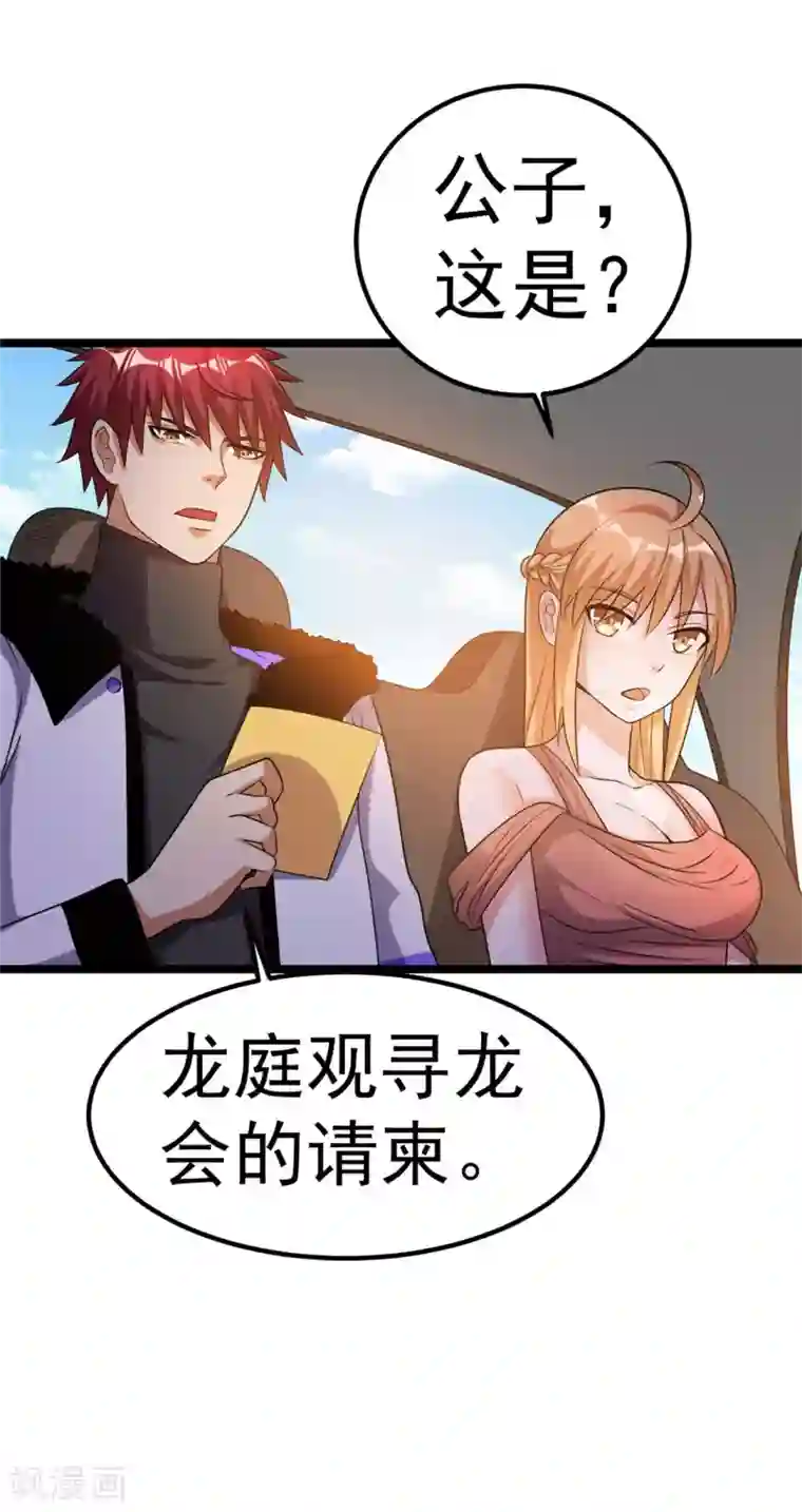 都市仙王第48话