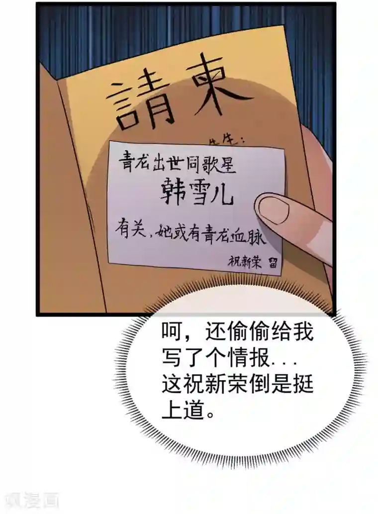 都市仙王第48话