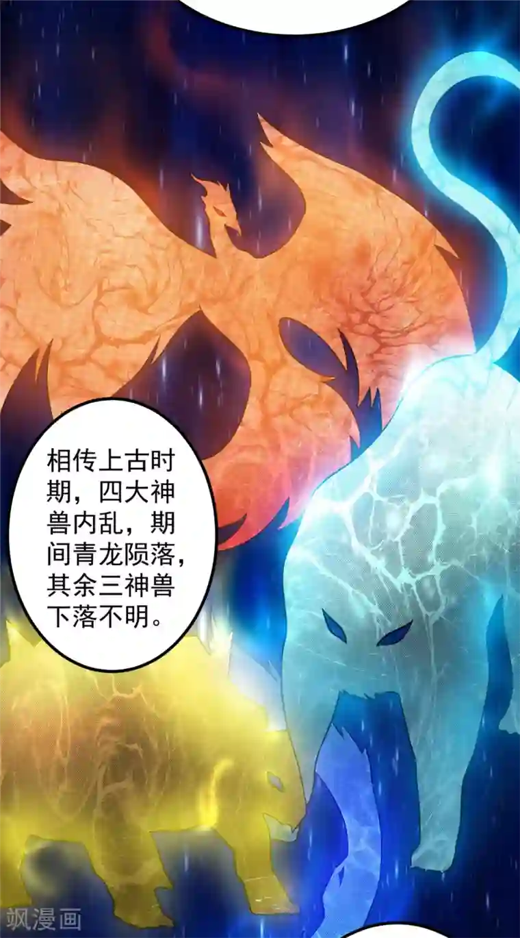 都市仙王第48话