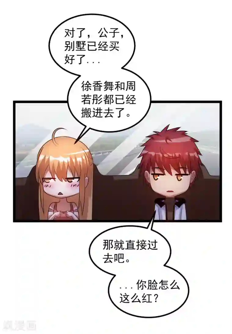都市仙王第48话