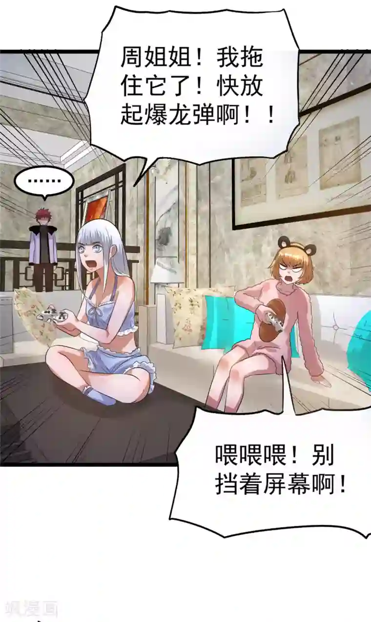 都市仙王第48话