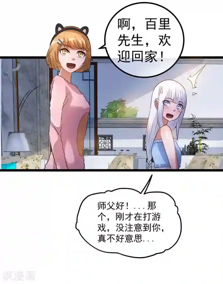都市仙王第48话