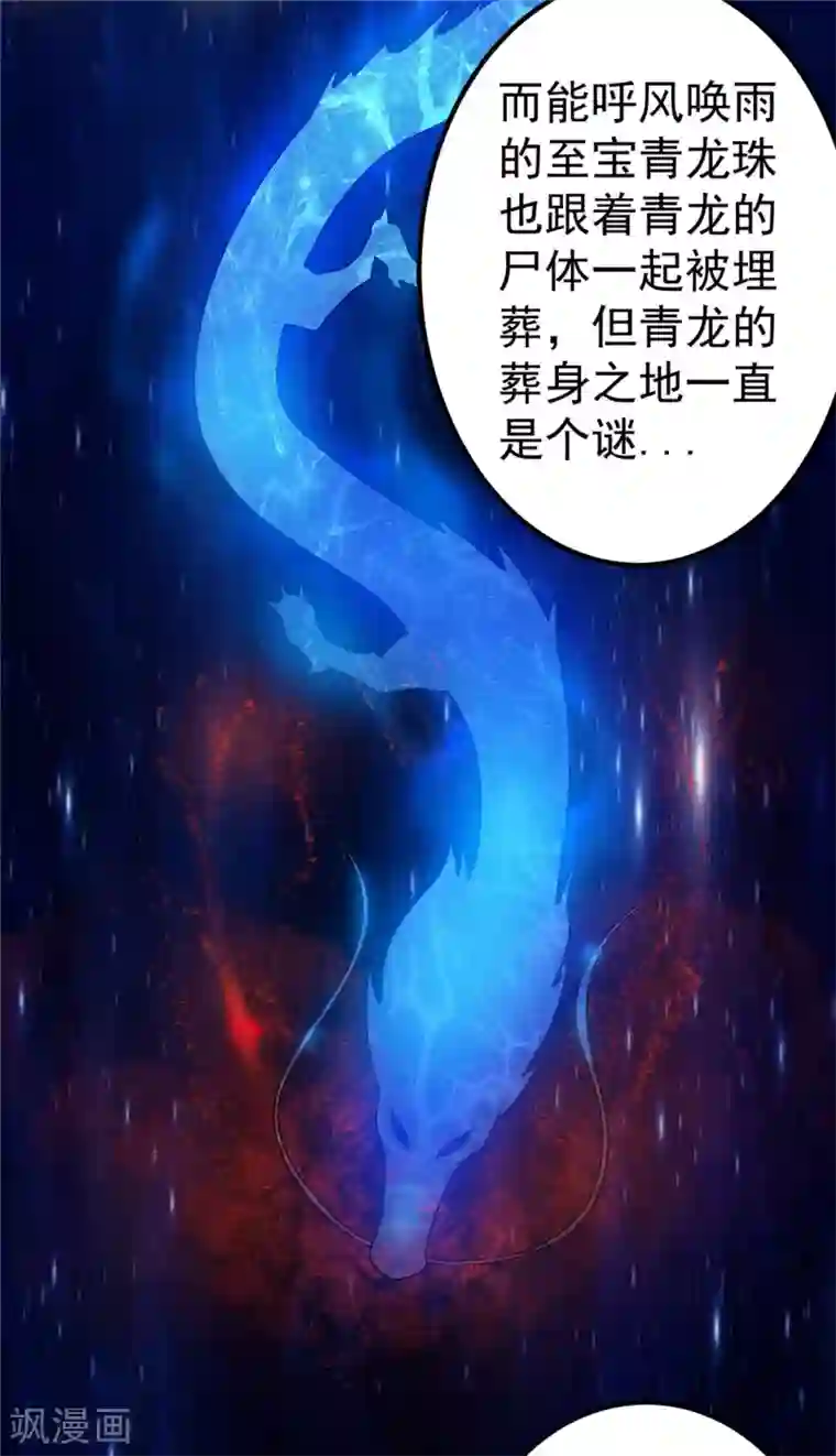 都市仙王第48话