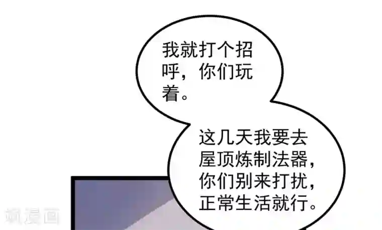 都市仙王第48话