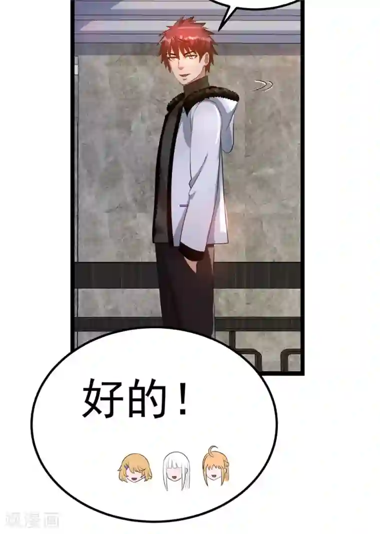 都市仙王第48话