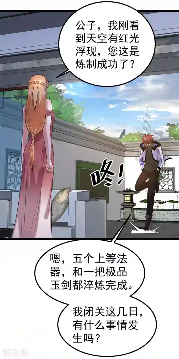 都市仙王第48话