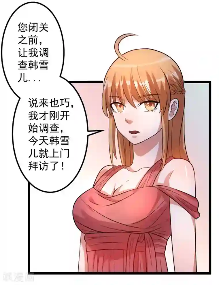 都市仙王第48话