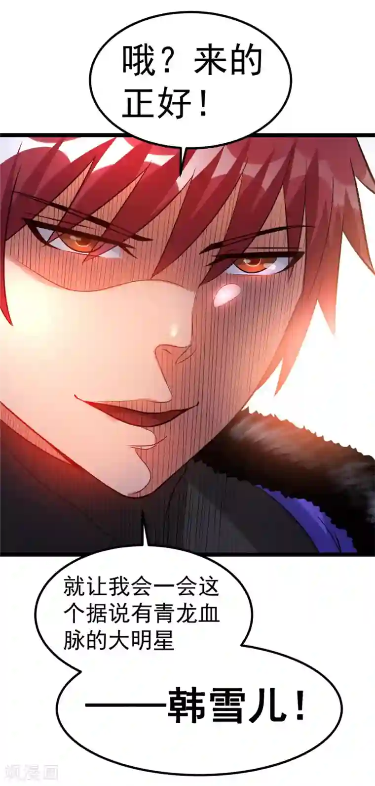 都市仙王第48话