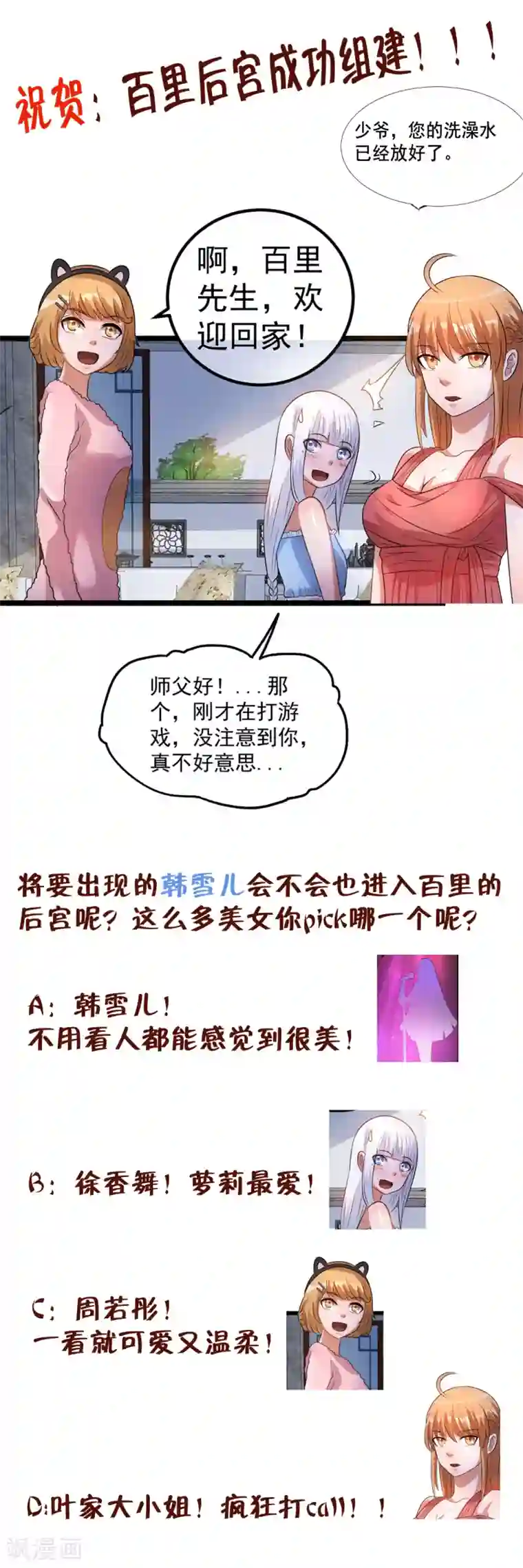 都市仙王第48话