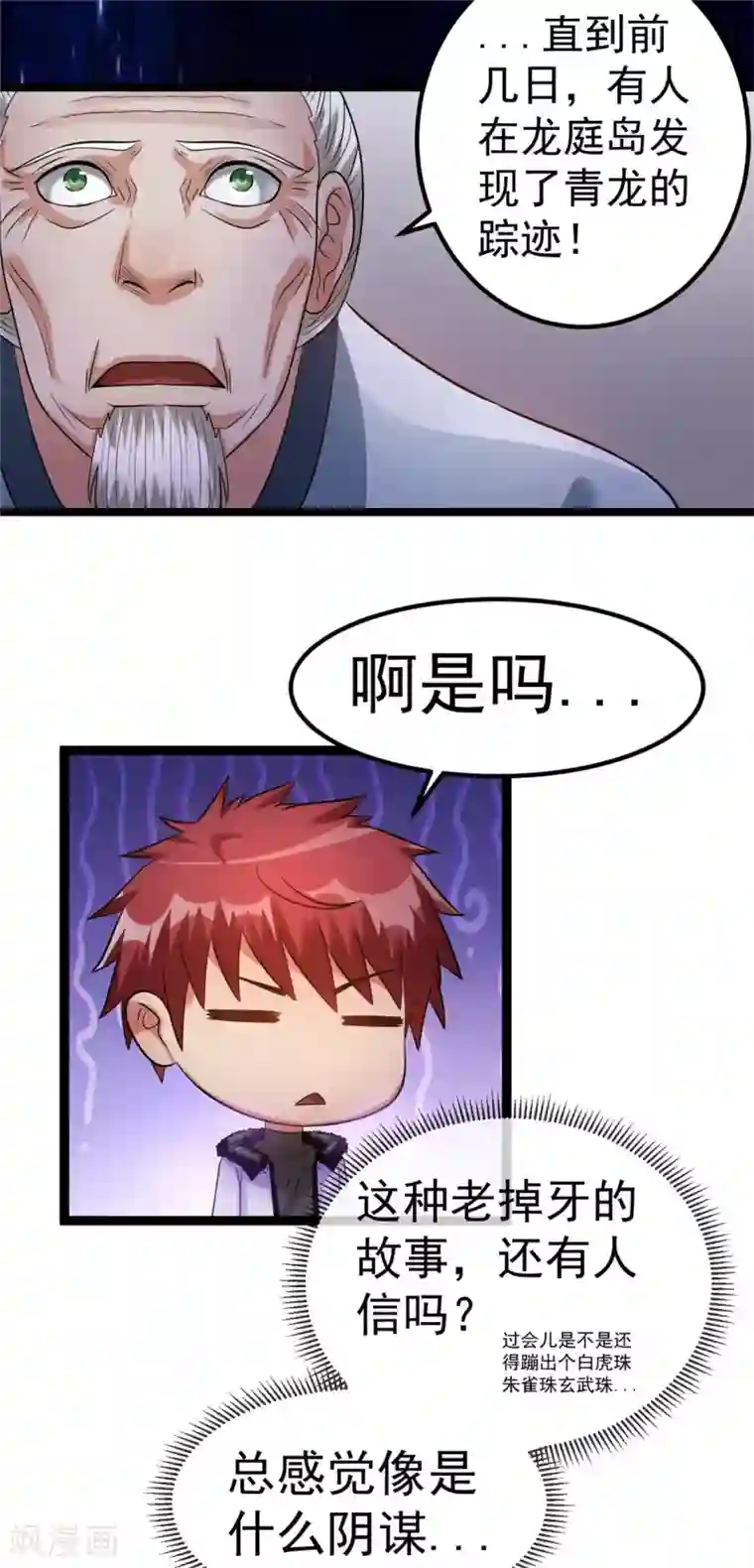 都市仙王第48话