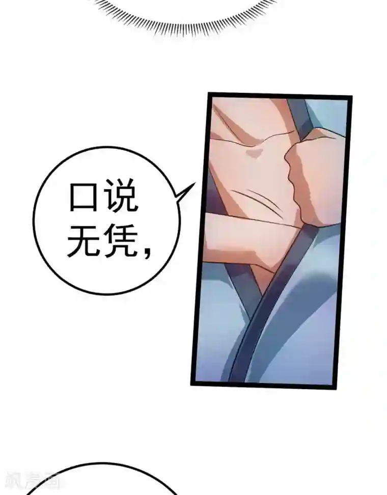 都市仙王第48话