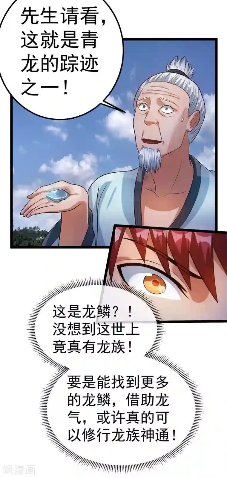 都市仙王第48话