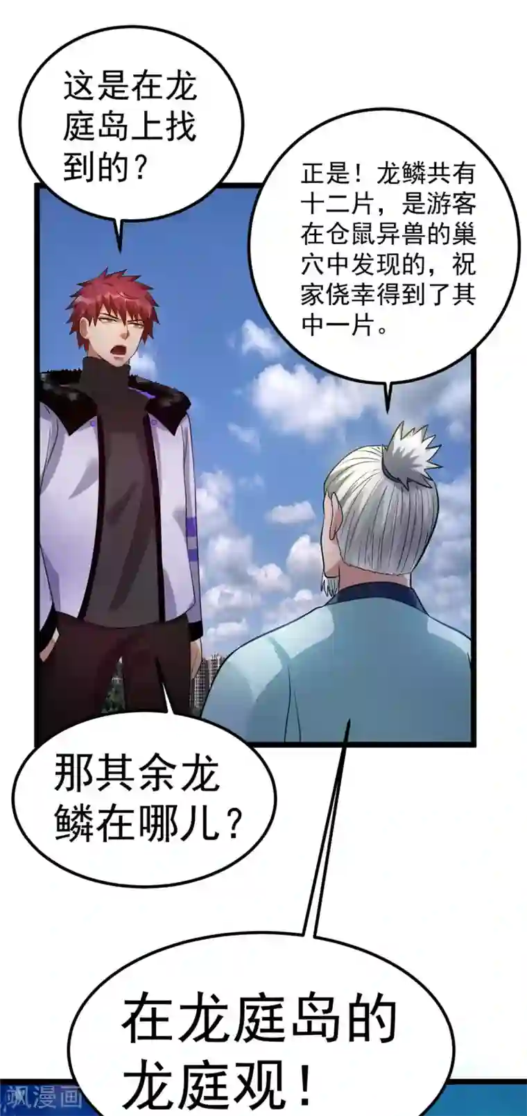 都市仙王第48话