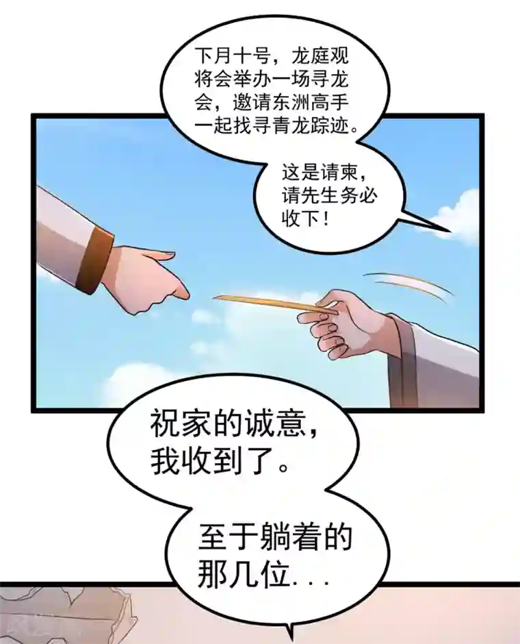 都市仙王第48话
