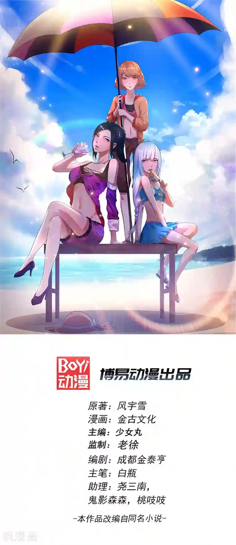 戳女生的甜甜圈第49话