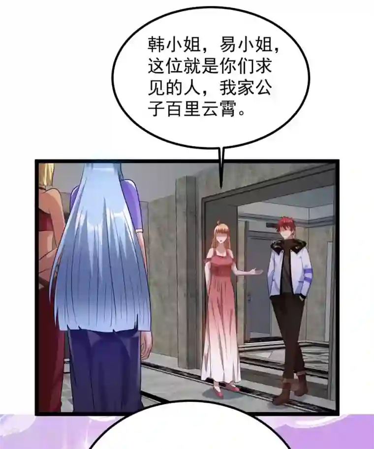 都市仙王第49话