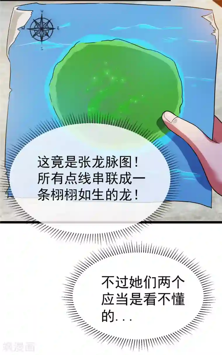 都市仙王第49话