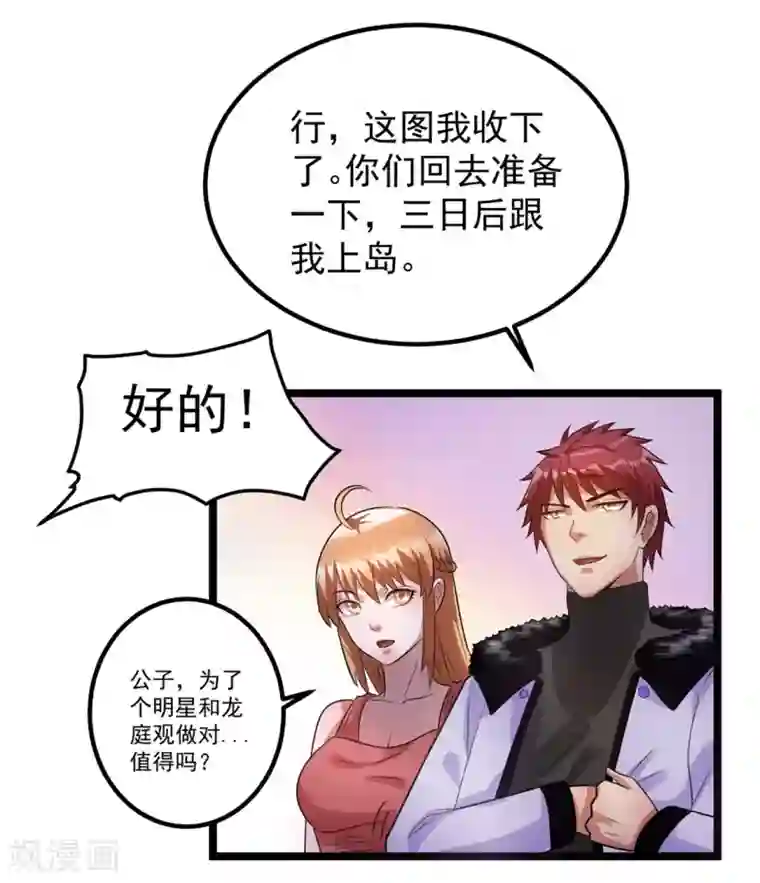 都市仙王第49话