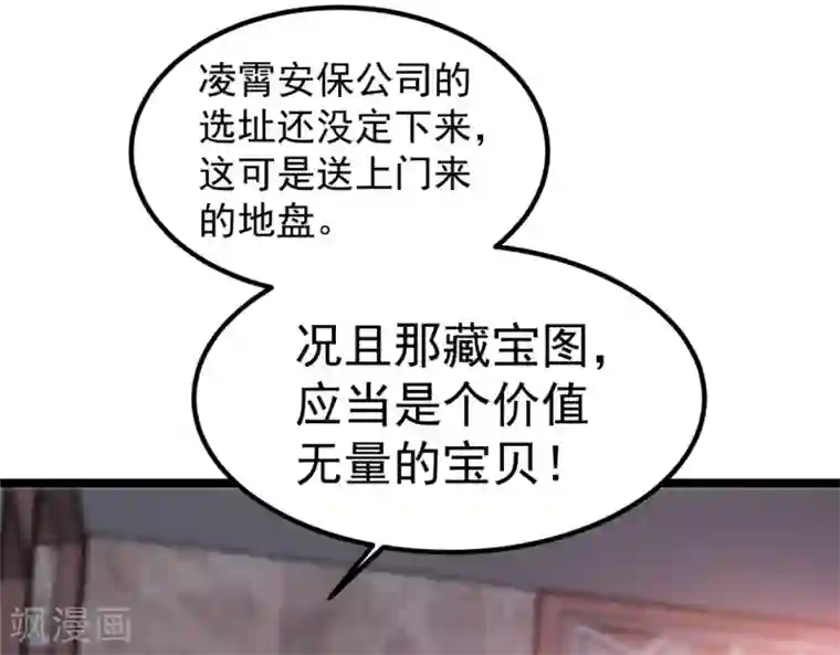 都市仙王第49话