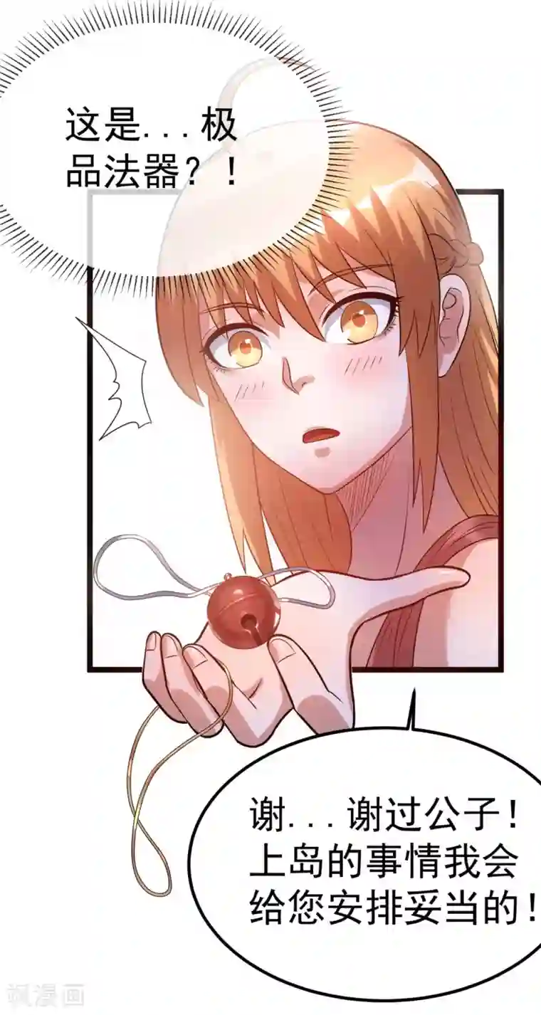 都市仙王第49话