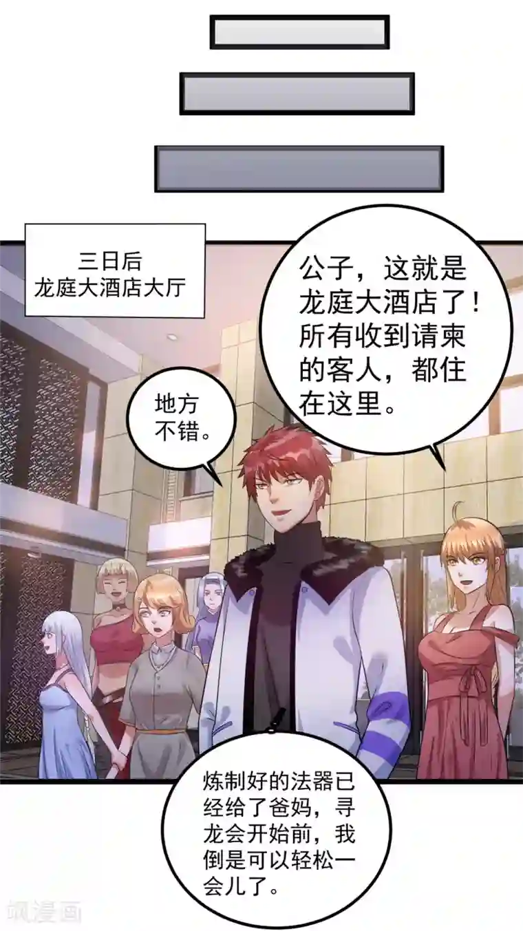 都市仙王第49话