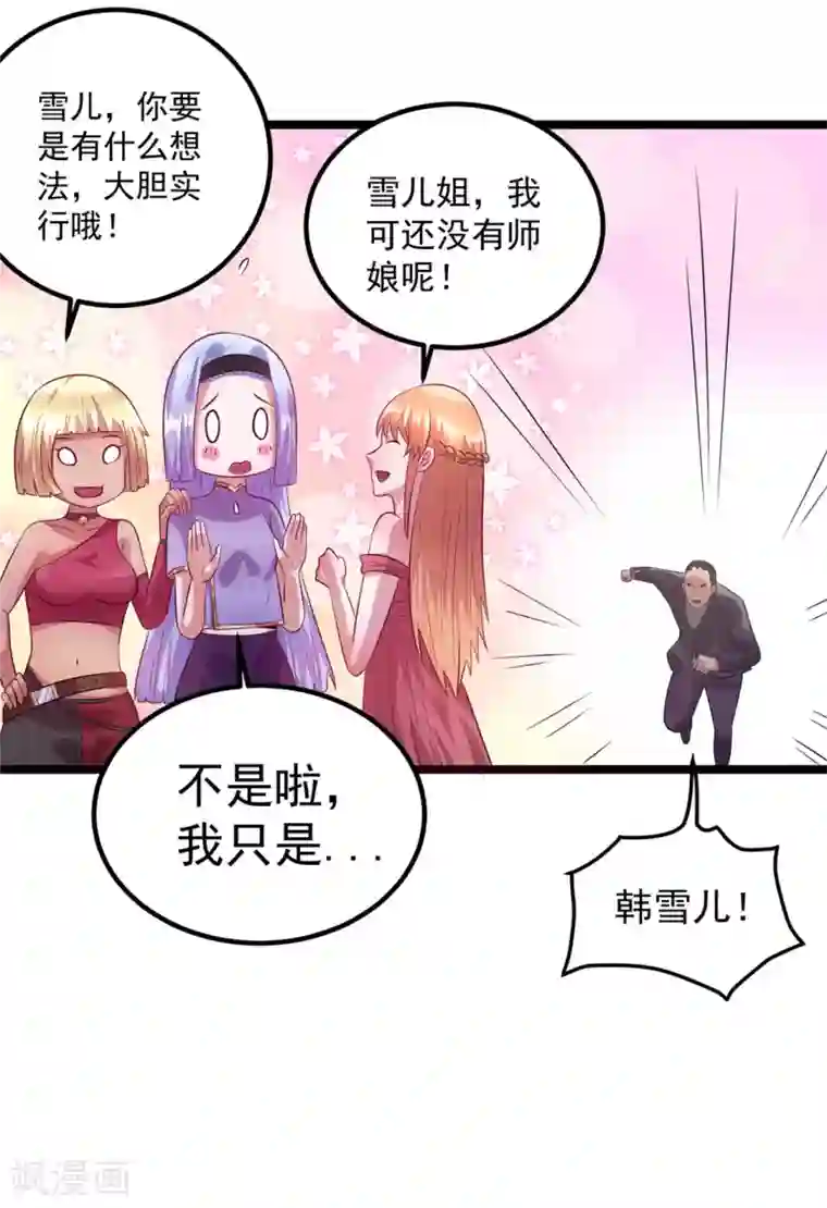 都市仙王第49话