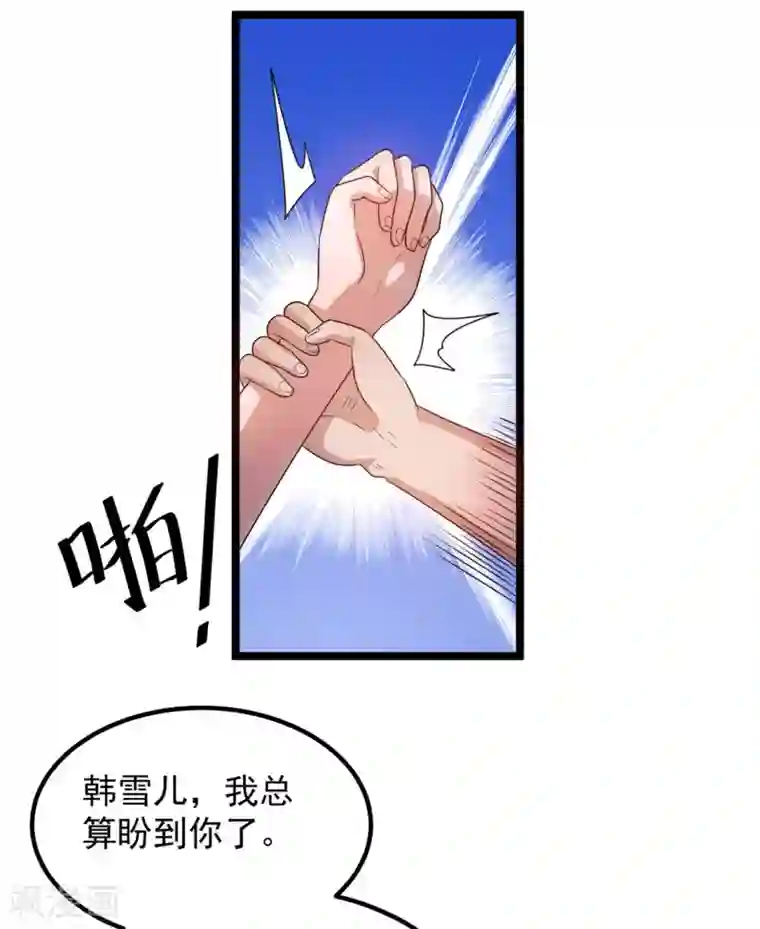 都市仙王第49话