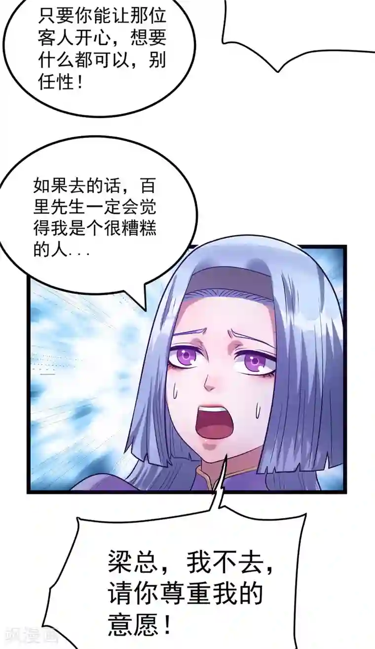 都市仙王第49话