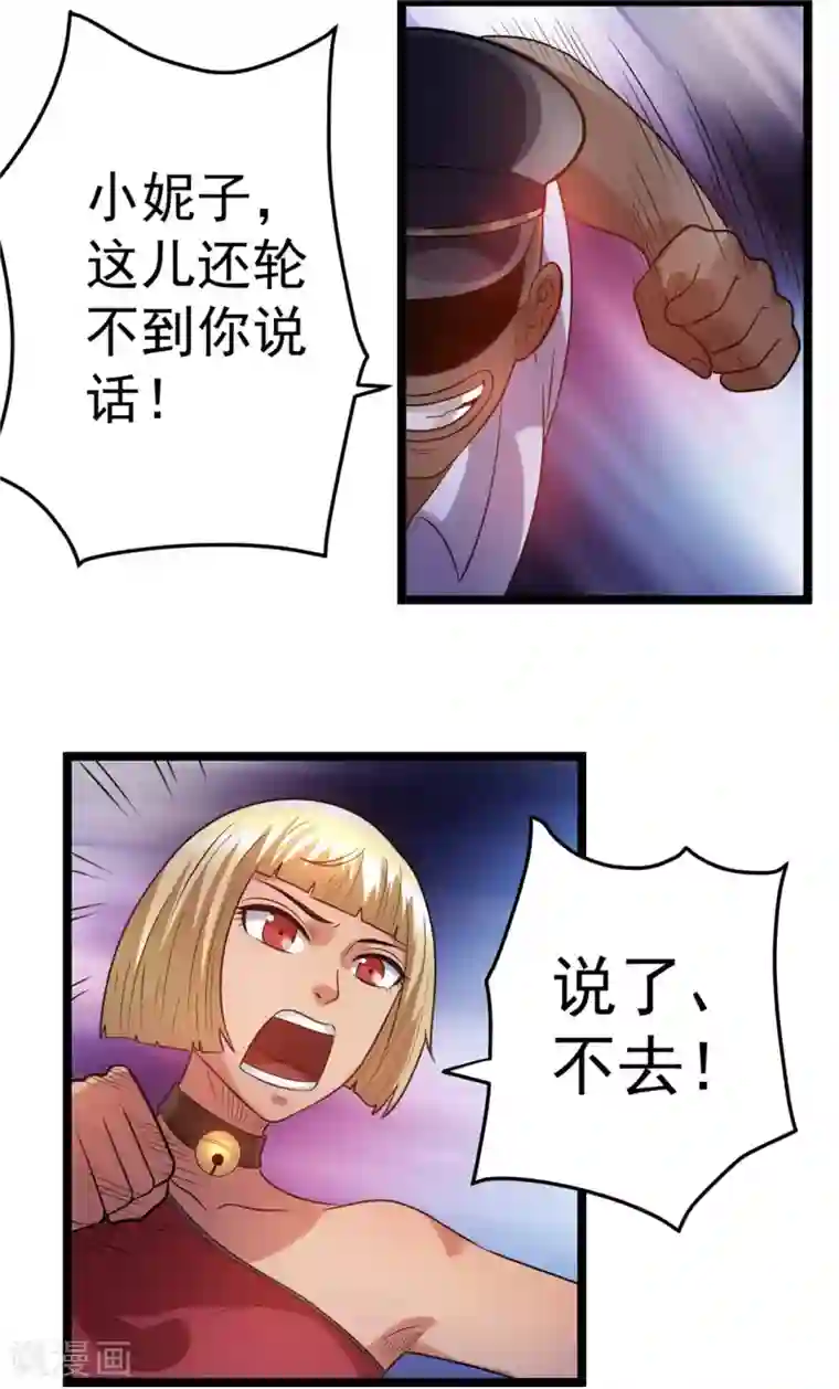 都市仙王第49话