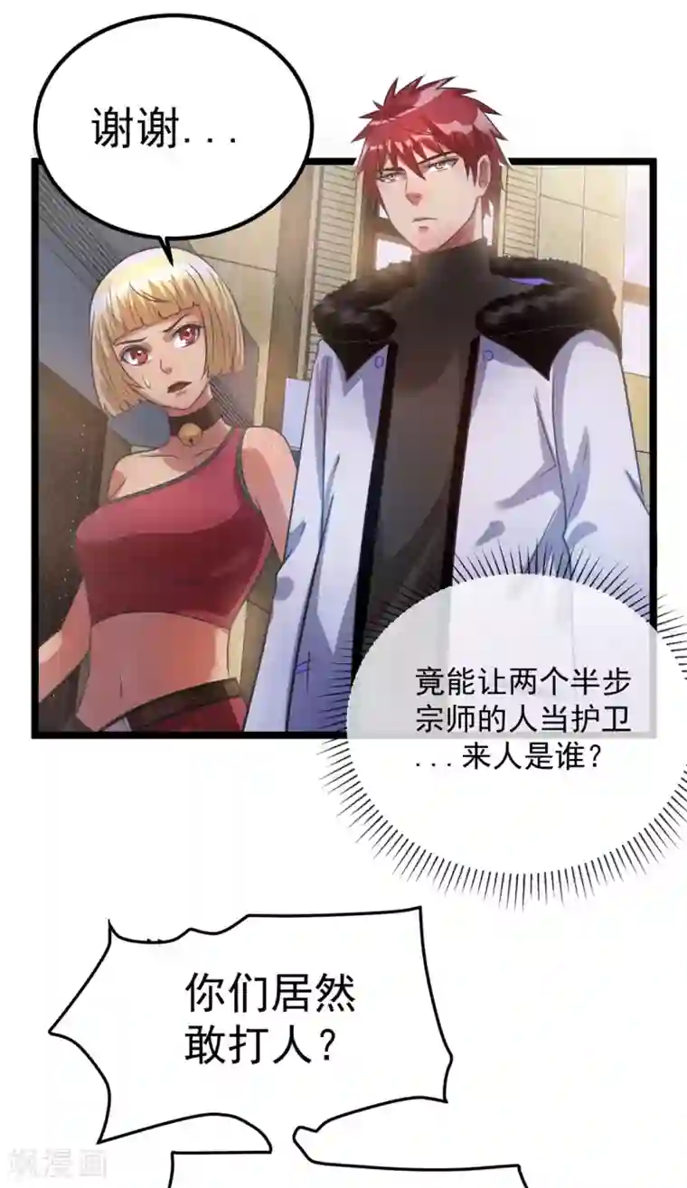 都市仙王第49话