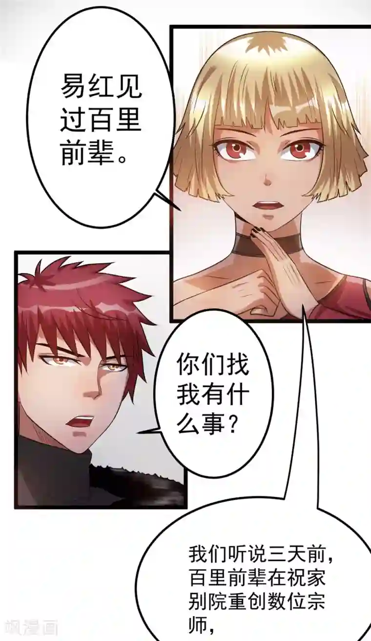 都市仙王第49话