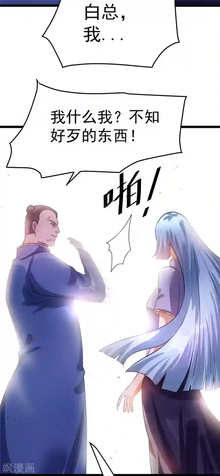 都市仙王第49话