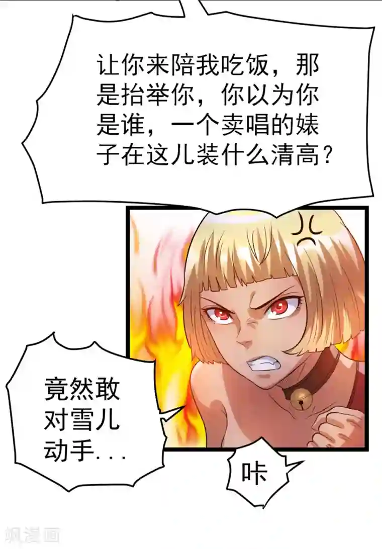 都市仙王第49话