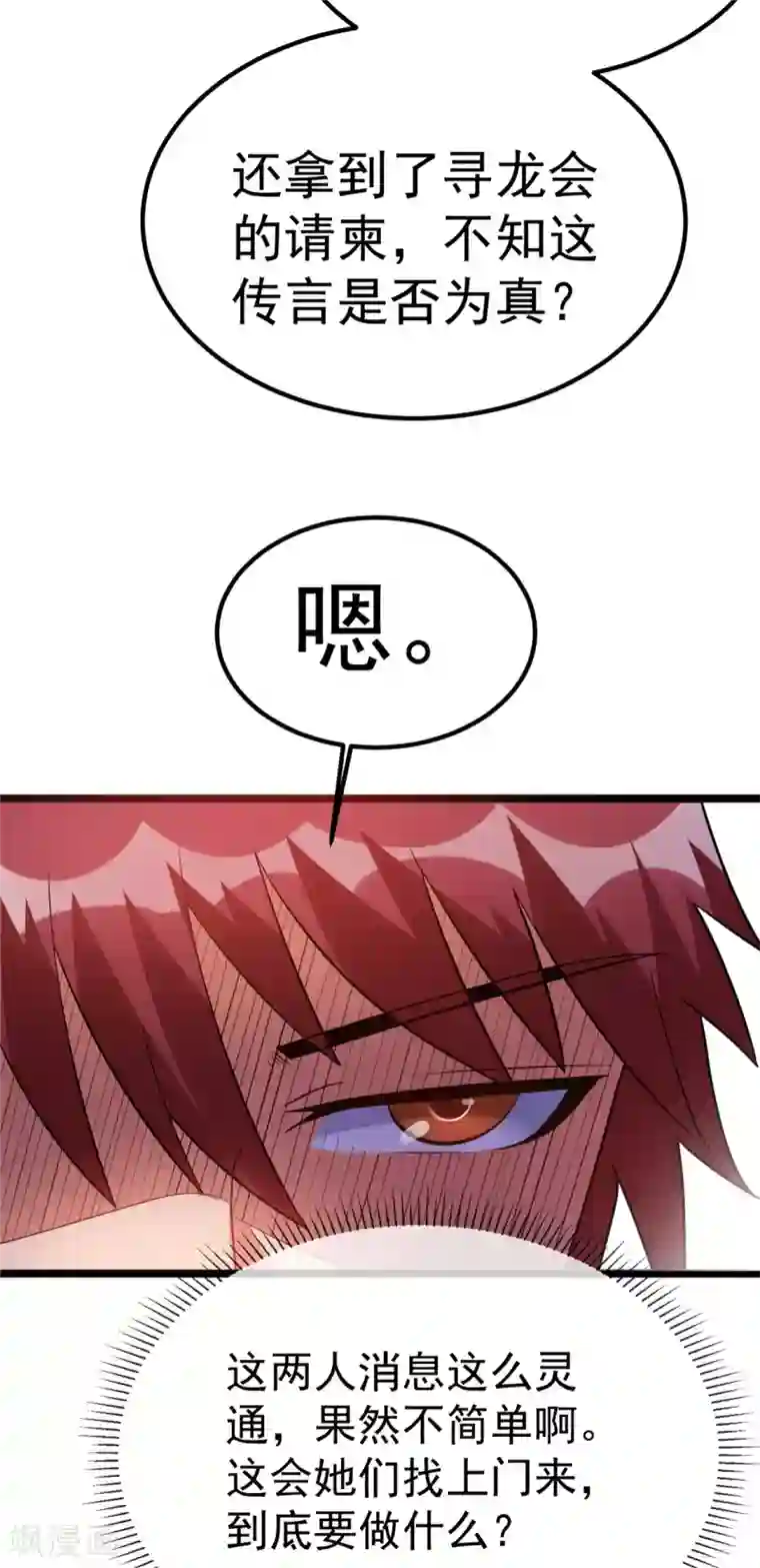 都市仙王第49话