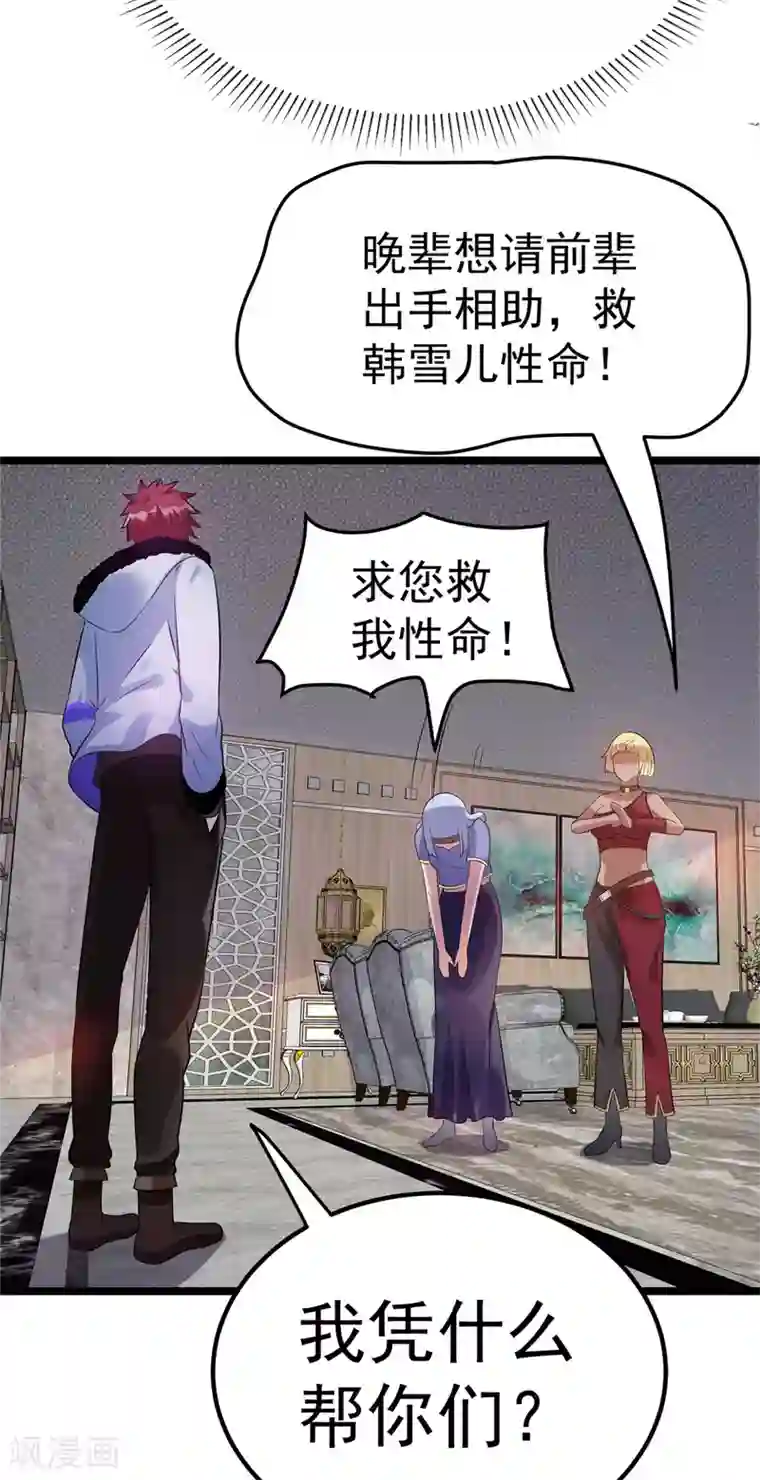 都市仙王第49话