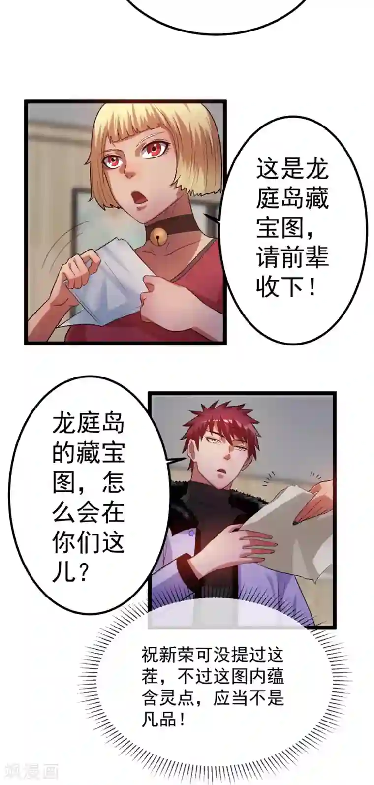 都市仙王第49话