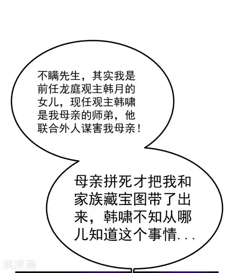 都市仙王第49话