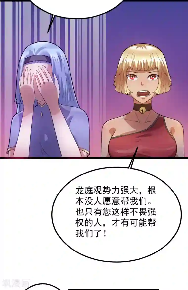 都市仙王第49话