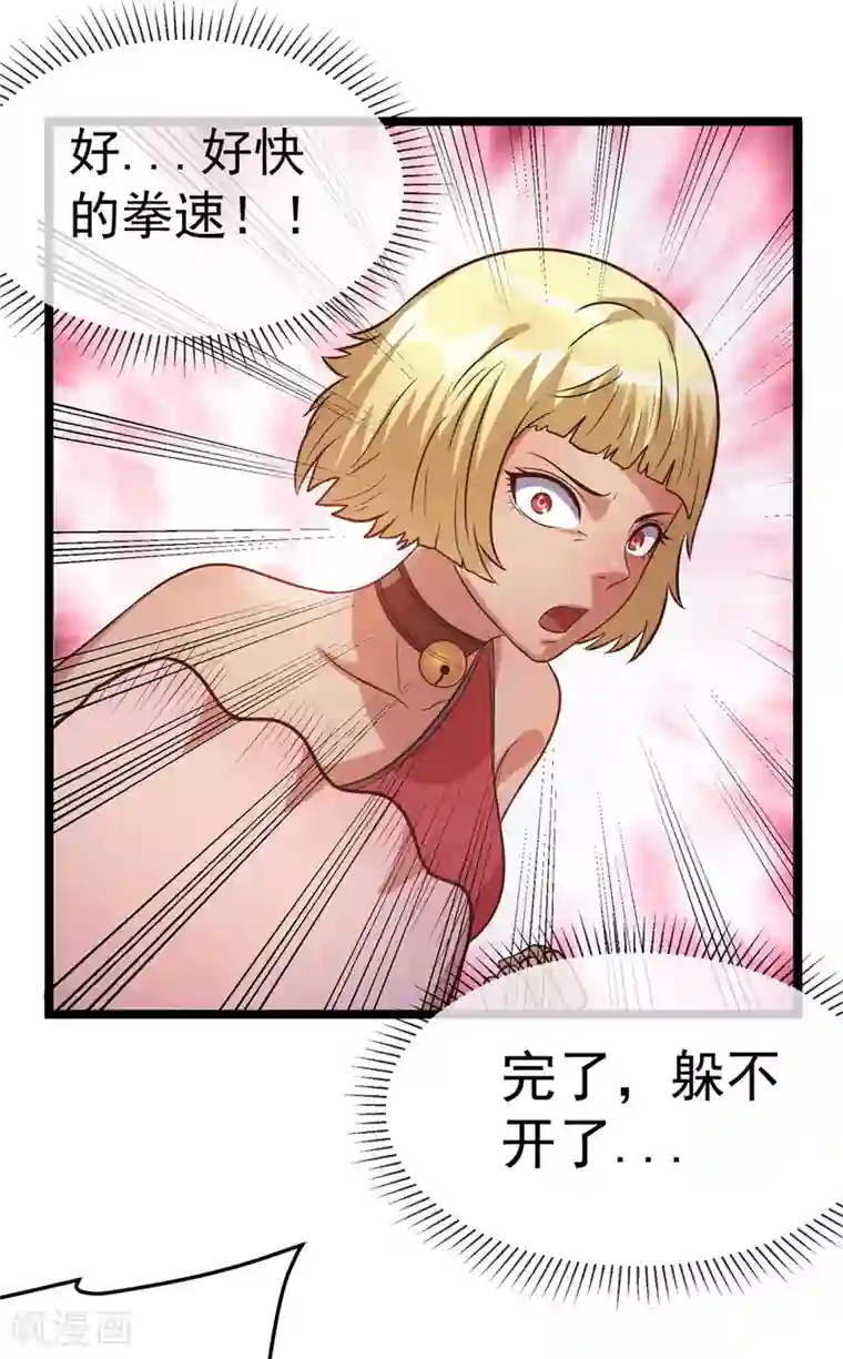 都市仙王第50话