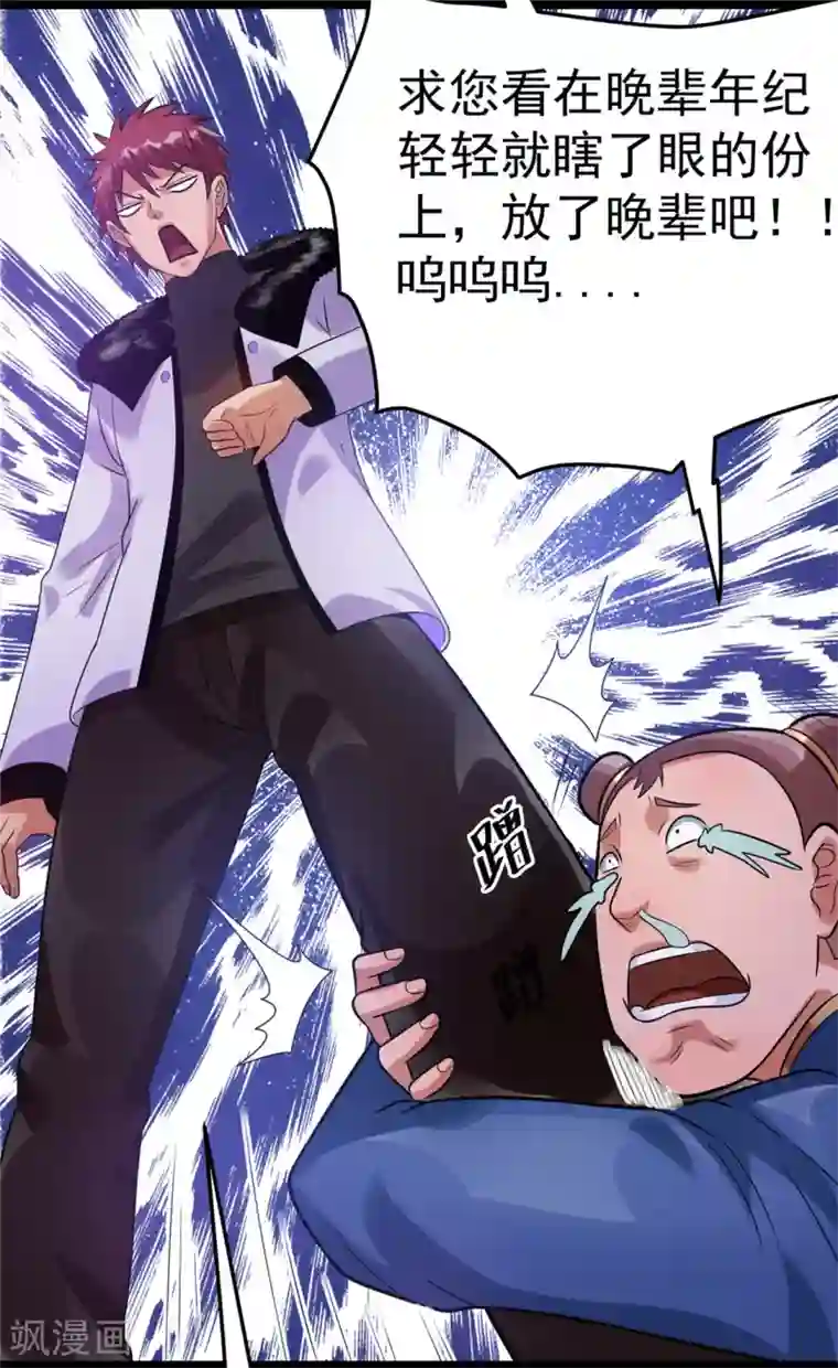 都市仙王第50话